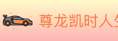 尊龙凯时人生就是博体育 Logo